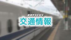 【交通情報】山陽新幹線 運転見合わせ