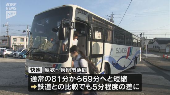 JR美祢線の復旧は？鉄道以外の復旧も…代行バス増便の調査・実証事業はじまる