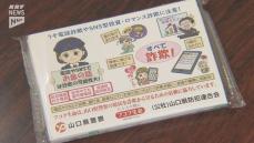 「少しでも詐欺被害が減らせれば」詐欺被害防止の広報活動に活用！山口県警にポケットティッシュ贈呈