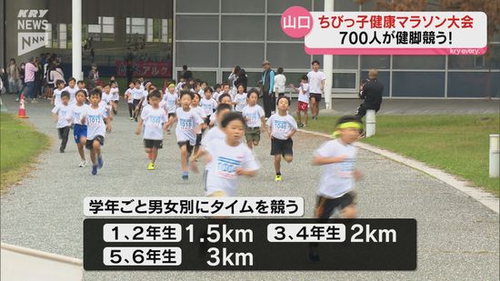 ことしで40回目　マルキュウ・S＆B杯ちびっ子健康マラソン大会に小学生約700人が参加！