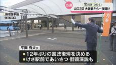 大接戦の山口２区　小選挙区当選・岸信千世さんと比例復活当選・平岡秀夫さんの２人は一夜明けて