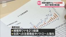 「クマ出没警報」発令の周南市・鹿野地区で対策会議を開催　身を守る行動を