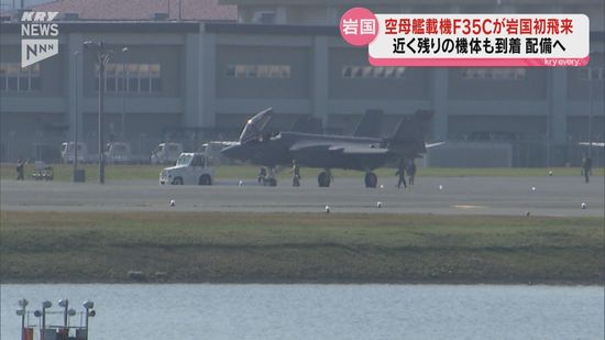 米海軍空母の新たな艦載機・F35Cが岩国基地に初飛来