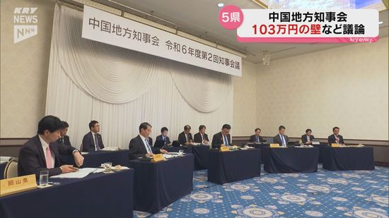 103万円の壁　中国知事会「国から工作は受けていない」と否定　村岡知事「もしやるなら財源をセットで」