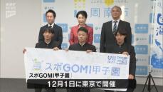 「細かい部分まで拾う！」　徳山商工2年生チーム「スポGOMI甲子園」全国大会出場に意気込み