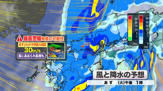 【山口天気 夕刊11/25】あす26日(火)は一時横殴りの雨も…暴風警報発表の可能性　その後は冬型気圧配置で「西回り」で寒気流入へ