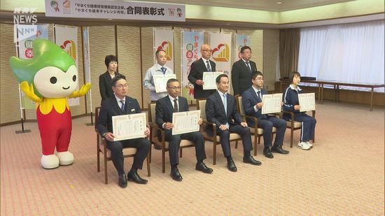 「やまぐち健康経営」優良企業を表彰