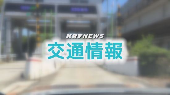 山陽自動車下り　防府東IC～山口南IC間が事故のため通行止め