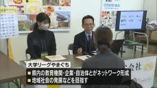 県内への就職を後押し　山口市で「Jobフェア」