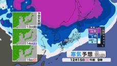 【山口天気 夕刊12/12】週末に向けてポイントは『寒』…冬型気圧配置が強まり　寒さ増す&雨に雪が交じる天気へ