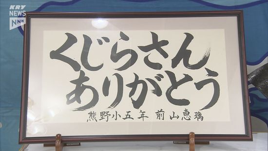 捕獲したクジラに感謝…下関ではじめての「くじら供養祭」開かれる