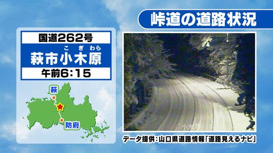 【山口天気 朝刊12/19】山間部を中心に積雪  路面凍結や雪交じりの突風による視界不良などに注意を 日中は広く落ち着いた空模様に