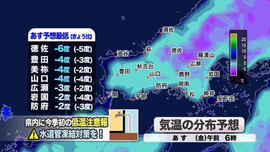 【山口天気 夕刊12/19】あす20日(金)朝は「キンキン冷え」…路面&水道管凍結を万全に　今週末も再び冬型気圧配置強まる