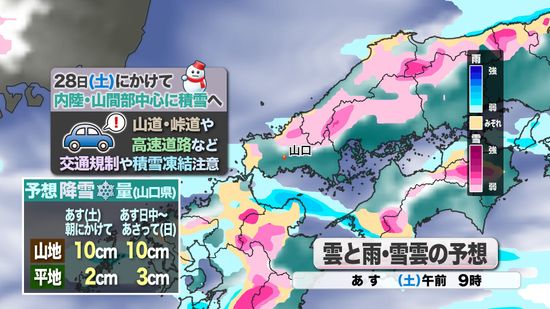 【山口天気 朝刊12/27】年末寒波始まる…きょう27日(金)は急速に風の冷たさ増し 28日(土)にかけて山間部ほど積雪へ