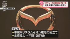 マツダが電気自動車用バッテリー組立工場を岩国市に建設へ