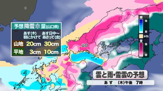 【山口天気 朝刊1/8】山間部では雪化粧も 上空の寒気がピークを迎えるあす9日(木)は 平地や市街地でも大雪のおそれ