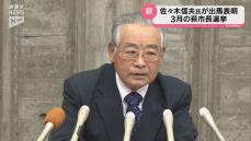 萩市長選に第3の候補者　無所属で新人の佐々木信夫さん