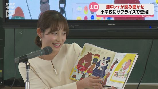 【山口市】アナウンサーが小学生に本の読み聞かせ　山口放送・畑中里咲アナ