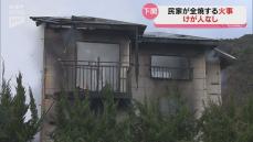 「建物から火が出ている」と119番通報 下関の民家が全焼 けが人なし