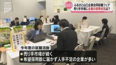 売り手市場が続き人手不足、希望の採用数に届かない…新年度直前の企業合同就職フェア（山口）