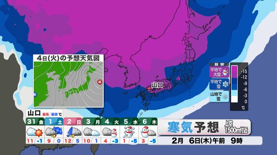 【山口天気 夕刊1/30】あす31日(金)は貴重な日ざし　週末は一時本降りの雨　そして来週は「冬の嵐」…長丁場の強烈寒波に