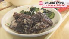 給食でクジラ肉の「竜田揚げ」が登場！節分に大きなものを食べて邪気を払う習わし 山口・長門市