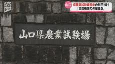 農業試験場の跡地の利用検討「市民がまちづくりに参加できる体制を」住民団体が申し入れ・山口市