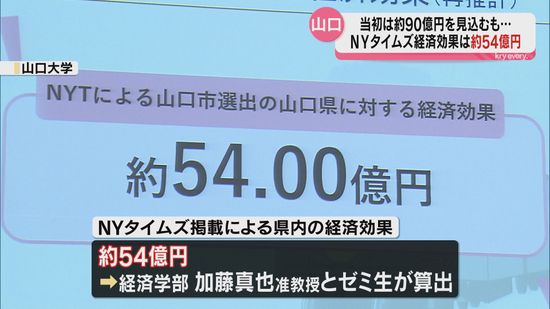 「世界で行くべき52か所」山口県への経済効果は54億円・経済効果などを議論するシンポジウム開催