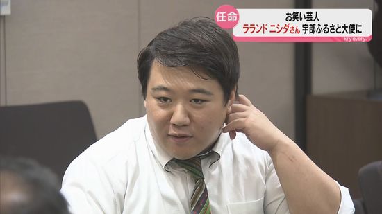 お笑い芸人ラランドのニシダさんが地元のふるさと大使に！地元企業の