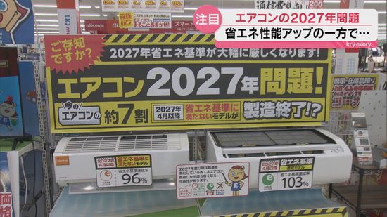 例年比1.3倍の相談！エアコン「2027年問題」に関心高まる、大手量販店