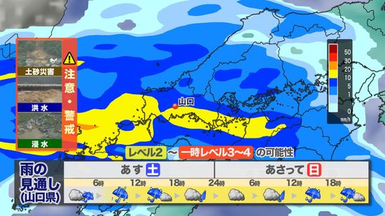 山口天気 夕刊7/3】あす4日(土)の朝は激しい雷雨のおそれ あさって5日