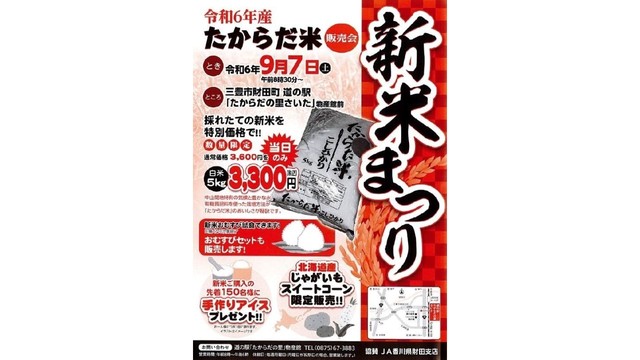 ブランド米「たからだ米」の新米を道の駅で限定販売　新米おむすびの試食も　香川・三豊市