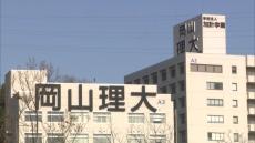 岡山理科大学　通信教育で情報理工学部を開設　授業はオンラインで受講可能　データサイエンスなど学ぶ