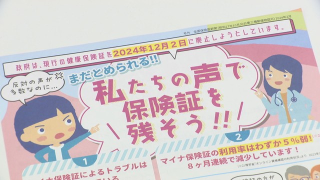 「マイナ保険証」のトラブルについて開業医などでつくる団体が調査　6割以上が「あった」と回答　香川