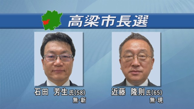 任期満了に伴う高梁市長選告示　現職と新人の合せて2人が立候補　岡山