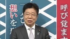 石破茂さんが自民党新総裁　岡山県連では最多得票の加藤勝信氏「これまでと違う加藤勝信を見ていただけた」