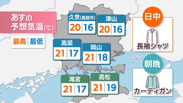 8日(火)は朝から雨が降り気温が下がる予想　日中でも長袖のシャツやブラウスが活躍しそう　岡山・香川