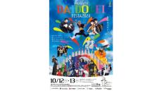 16組のパフォーマー、4組のミュージシャンが高松市に集結！12日（土）と13日（日）に「たかまつ大道芸フェスタ2024」