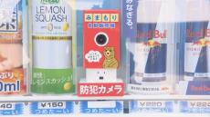 四国初　防犯カメラ付きの「みまもり自動販売機」設置　24時間撮影で地域の安全向上へ　高松市