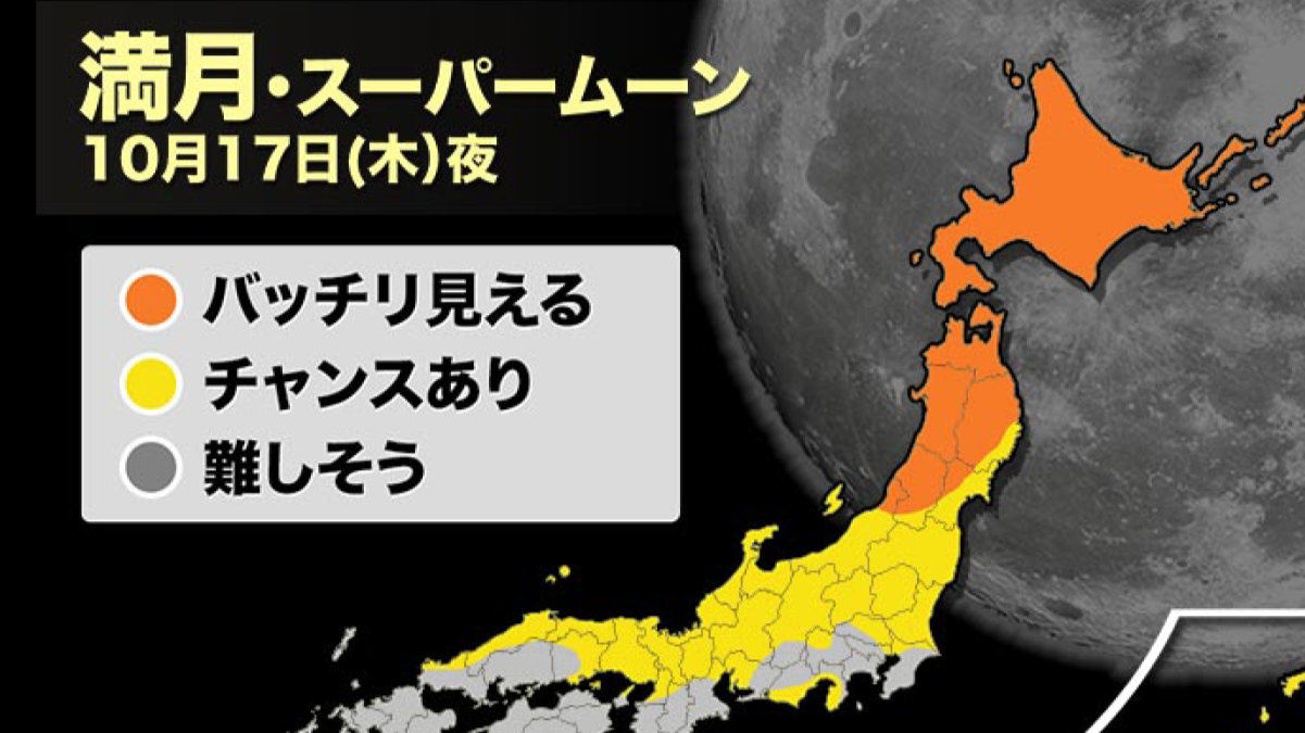 17日夜は「スーパームーン」見られる地域は？　岡山県北部や東部は「チャンスあり」　岡山県西部や香川県は「難しそう」