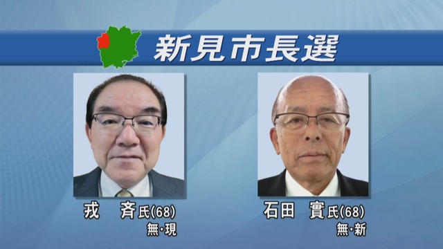 任期満了にともなう新見市長選挙が10日告示され　現職と新人の2人が立候補　岡山・新見市