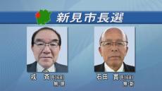 任期満了にともなう新見市長選挙が10日告示され　現職と新人の2人が立候補　岡山・新見市