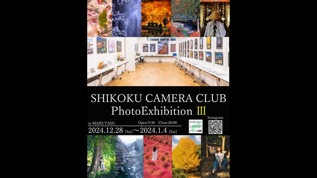 四国の絶景を集めた写真展を12月に開催　クラウドファンディングも実施　香川・丸亀市