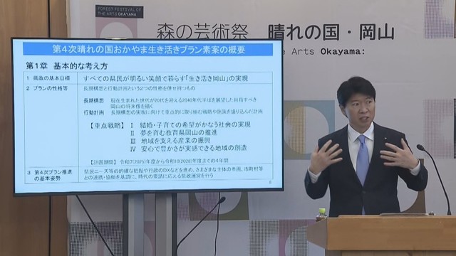 結婚・子育て支援に注力へ　岡山県が4年間の行動計画「生き活きプラン」の素案を発表