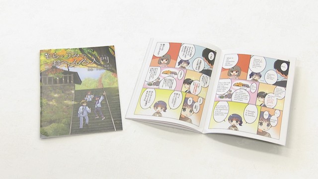 香川大学の学生が制作した「お遍路の入門漫画」を県教委に贈呈　県内全ての小・中・高校と公立図書館に配布へ　香川