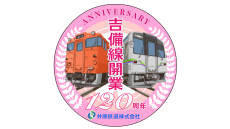 井原鉄道　JR吉備線開業120周年記念のヘッドマークを掲出　11月15日から　岡山