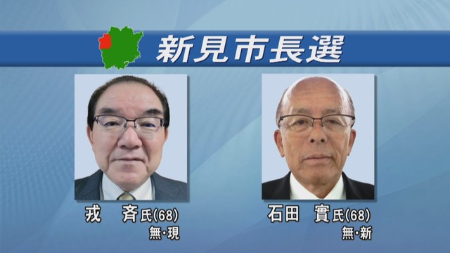 任期満了にともなう新見市長選挙　投開進む　現職と新人の一騎打ち　岡山