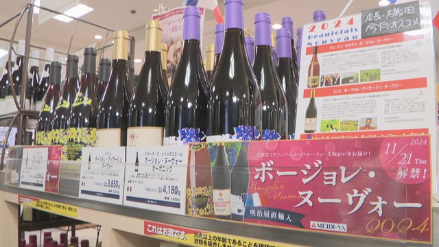 「ボージョレ・ヌーボー」解禁　岡山市のデパートでも販売開始　2023年より若干高く