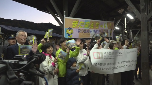 岡山県北の「森の芸術祭」が閉幕　アートと自然で観光客らを魅了