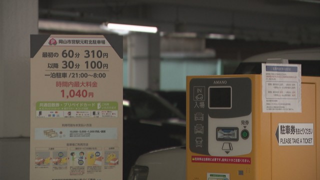 岡山市営駐車場の利用料金を改定へ　夜間の最大料金などを値下げ